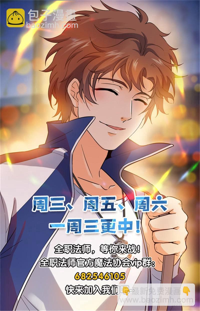 🍛全职法师 第470话 失踪案件！ 第15页