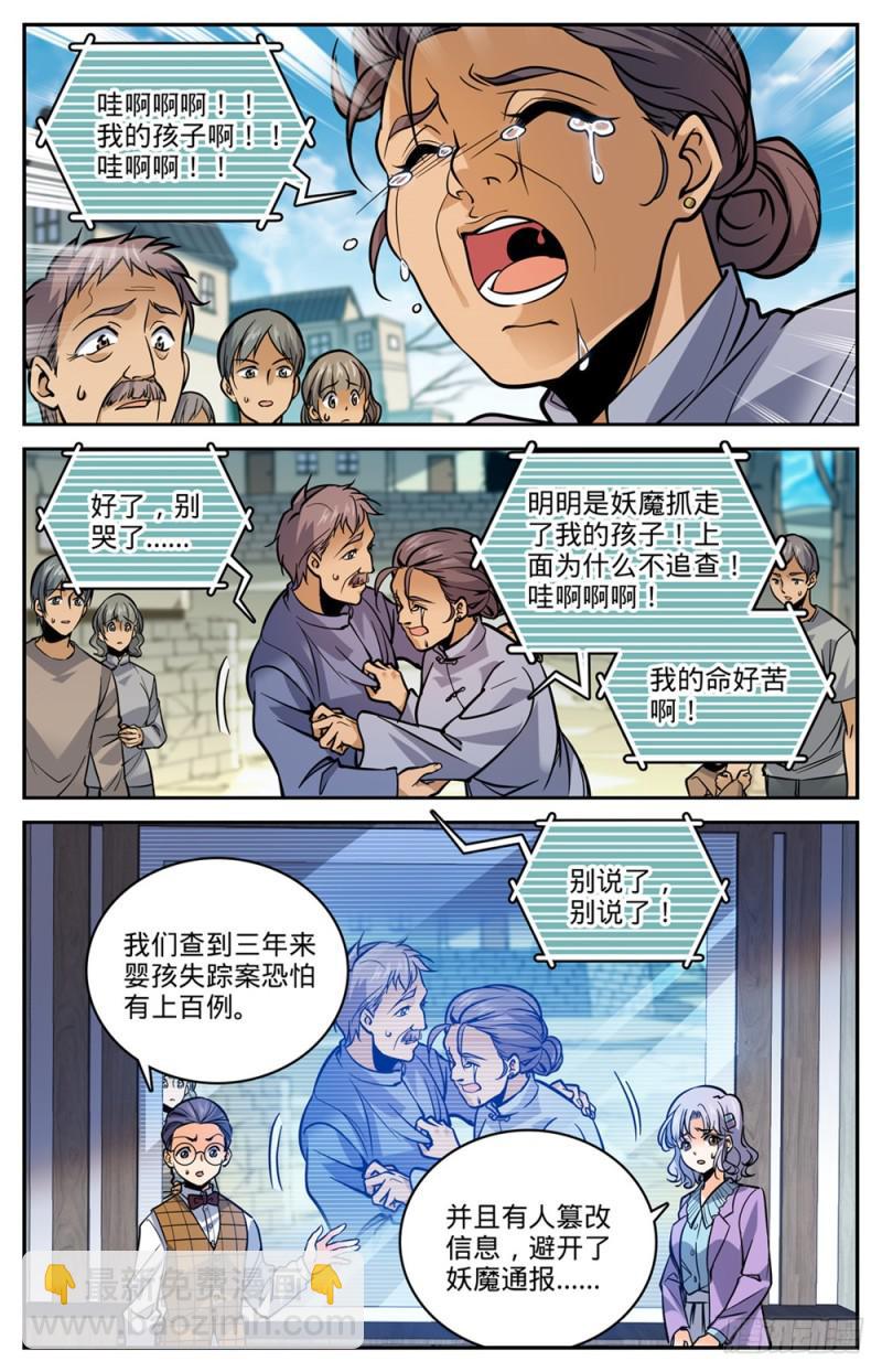 🍛全职法师 第470话 失踪案件！ 第2页