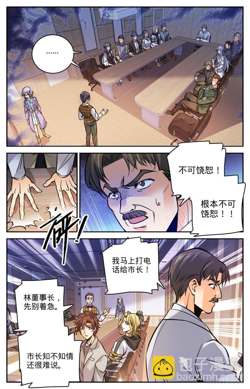 🍛全职法师 第470话 失踪案件！ 第3页