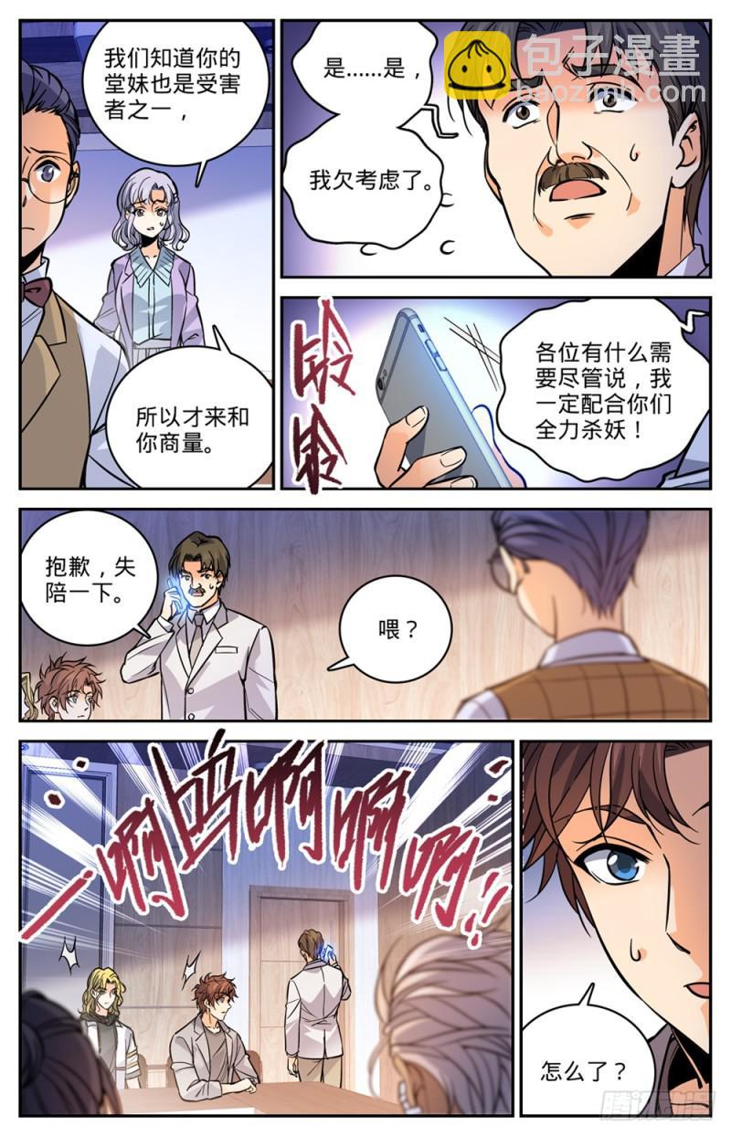 🍛全职法师 第470话 失踪案件！ 第4页
