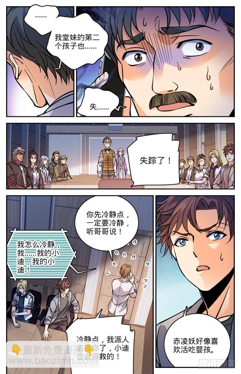 🍛全职法师 第470话 失踪案件！ 第5页