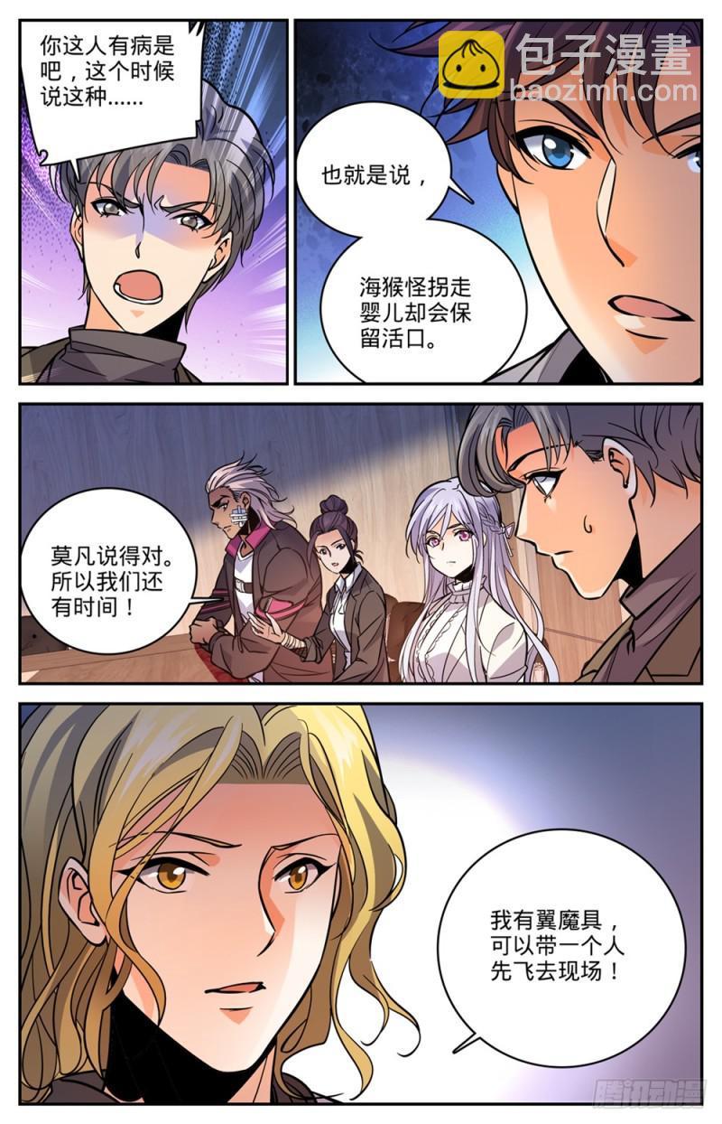 🍛全职法师 第470话 失踪案件！ 第6页