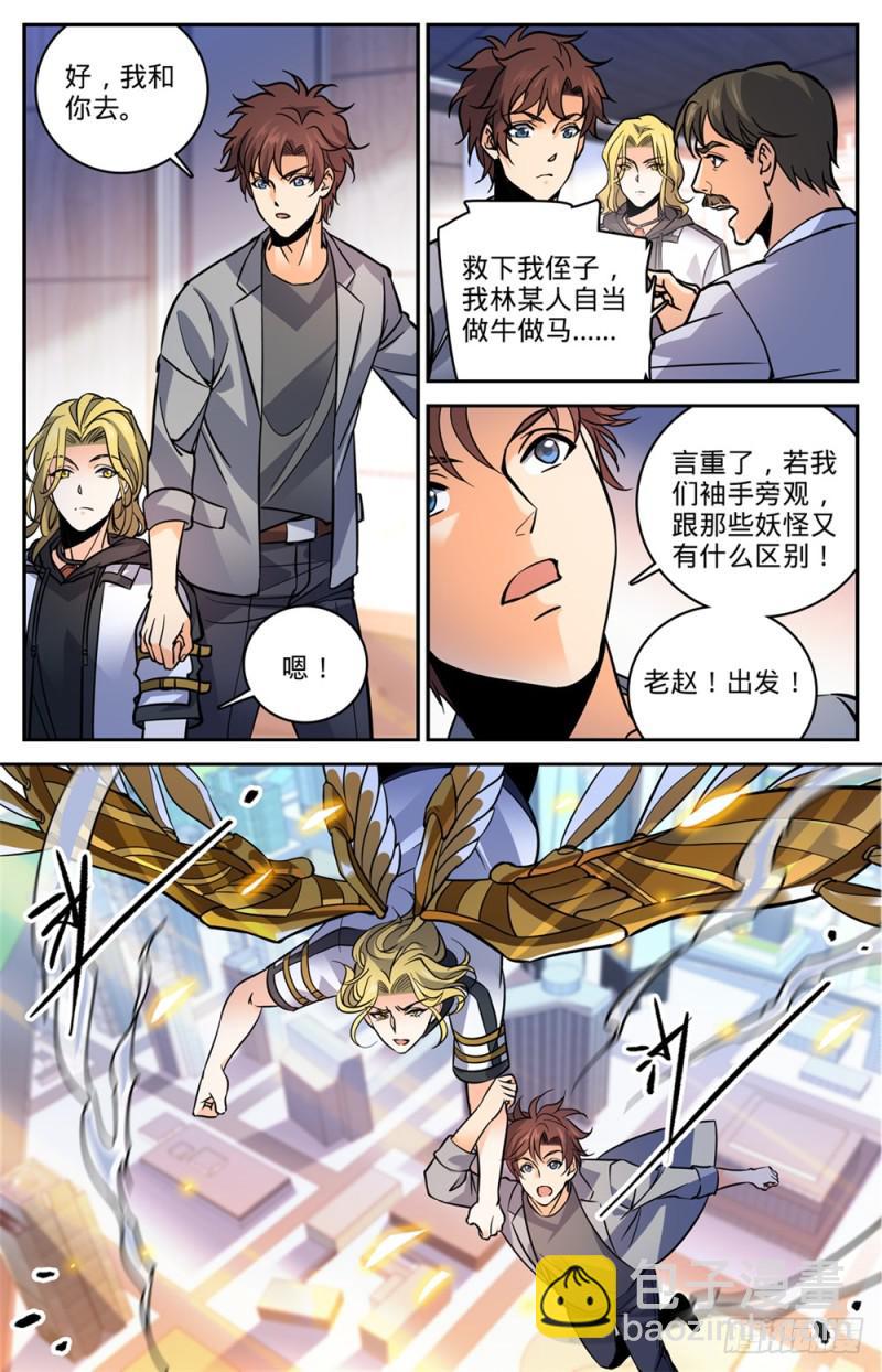 🍛全职法师 第470话 失踪案件！ 第7页