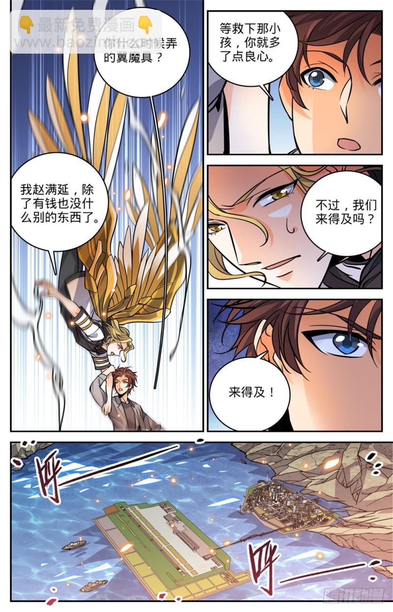 🍛全职法师 第470话 失踪案件！ 第8页