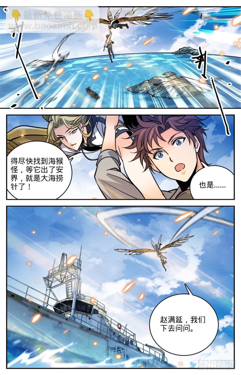 🍛全职法师 第470话 失踪案件！ 第9页