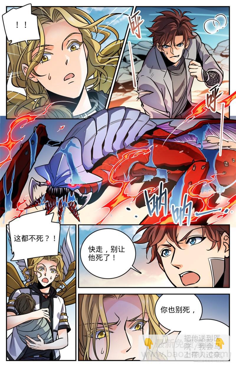 🍛全职法师 第472话 礁岛激战！ 第10页
