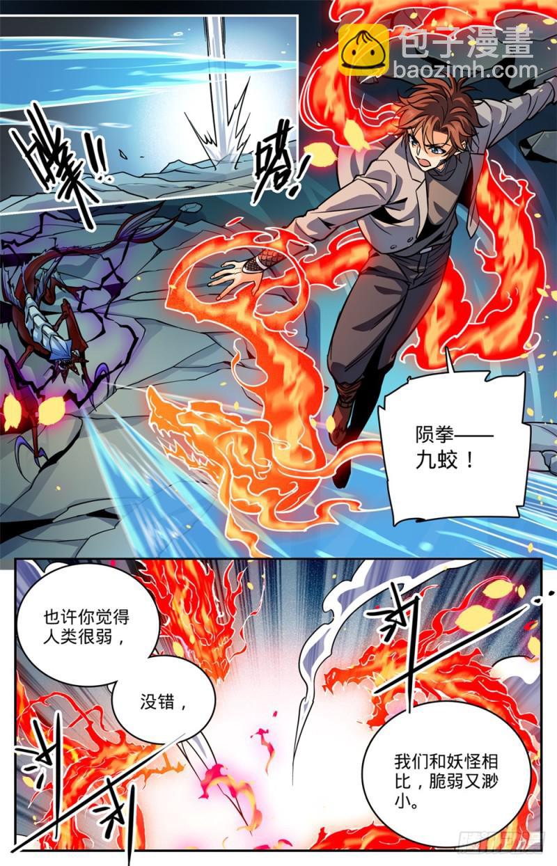 🍛全职法师 第472话 礁岛激战！ 第8页