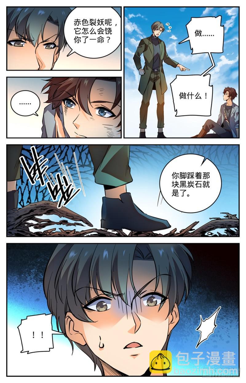 🍛全职法师 第474话 杀统领 第10页
