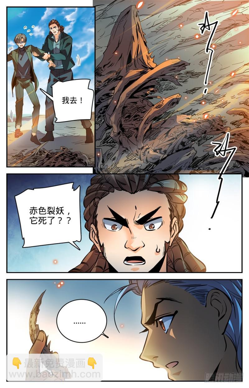 🍛全职法师 第474话 杀统领 第11页