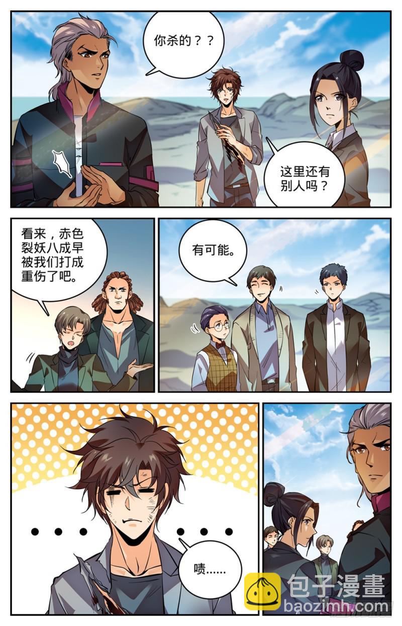 🍛全职法师 第474话 杀统领 第12页