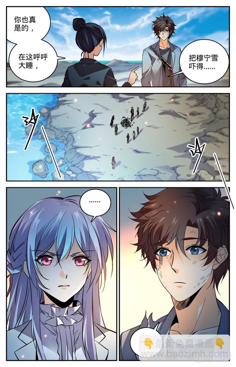 🍛全职法师 第474话 杀统领 第13页