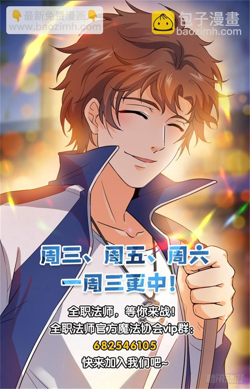 🍛全职法师 第474话 杀统领 第14页