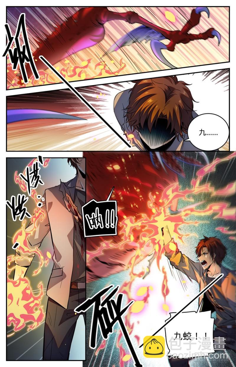 🍛全职法师 第474话 杀统领 第2页