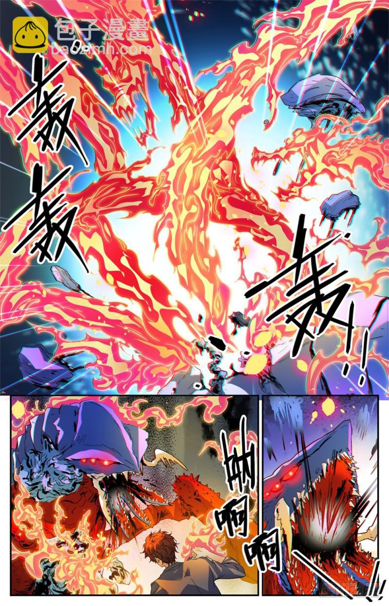 🍛全职法师 第474话 杀统领 第3页