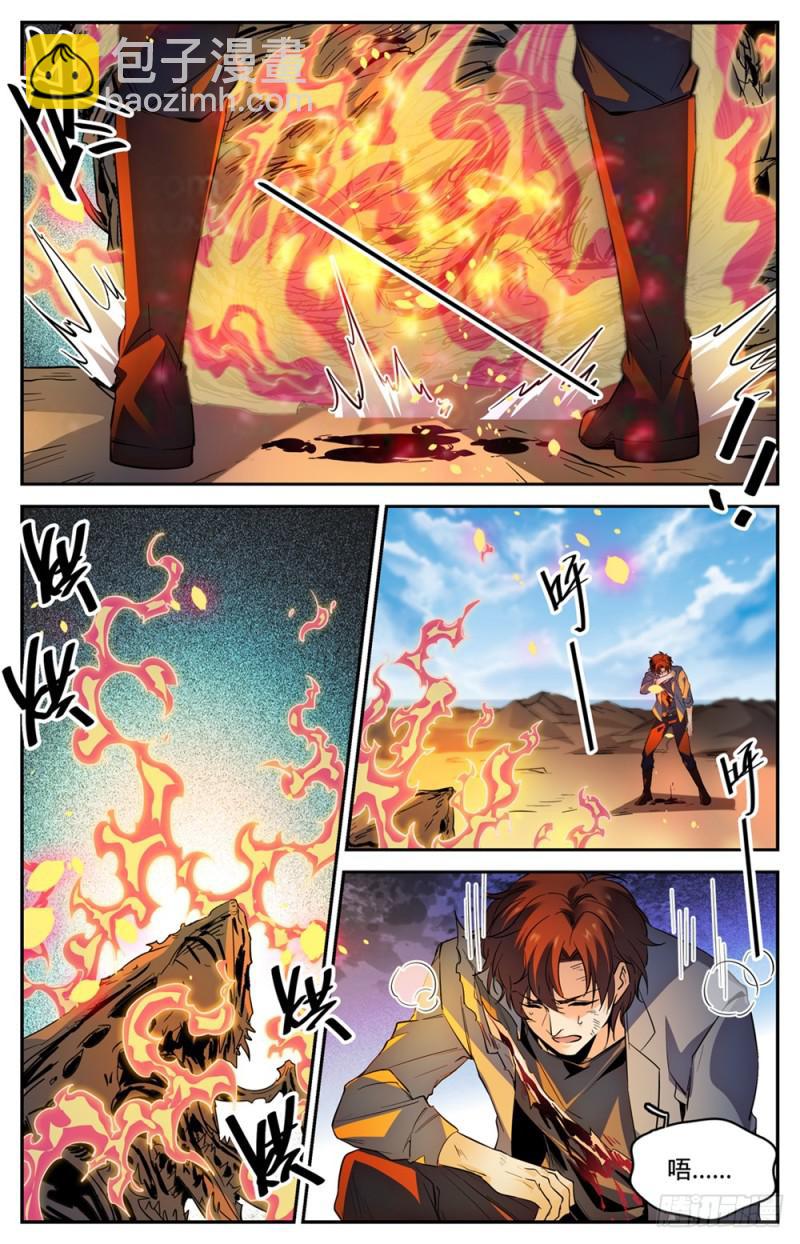🍛全职法师 第474话 杀统领 第4页