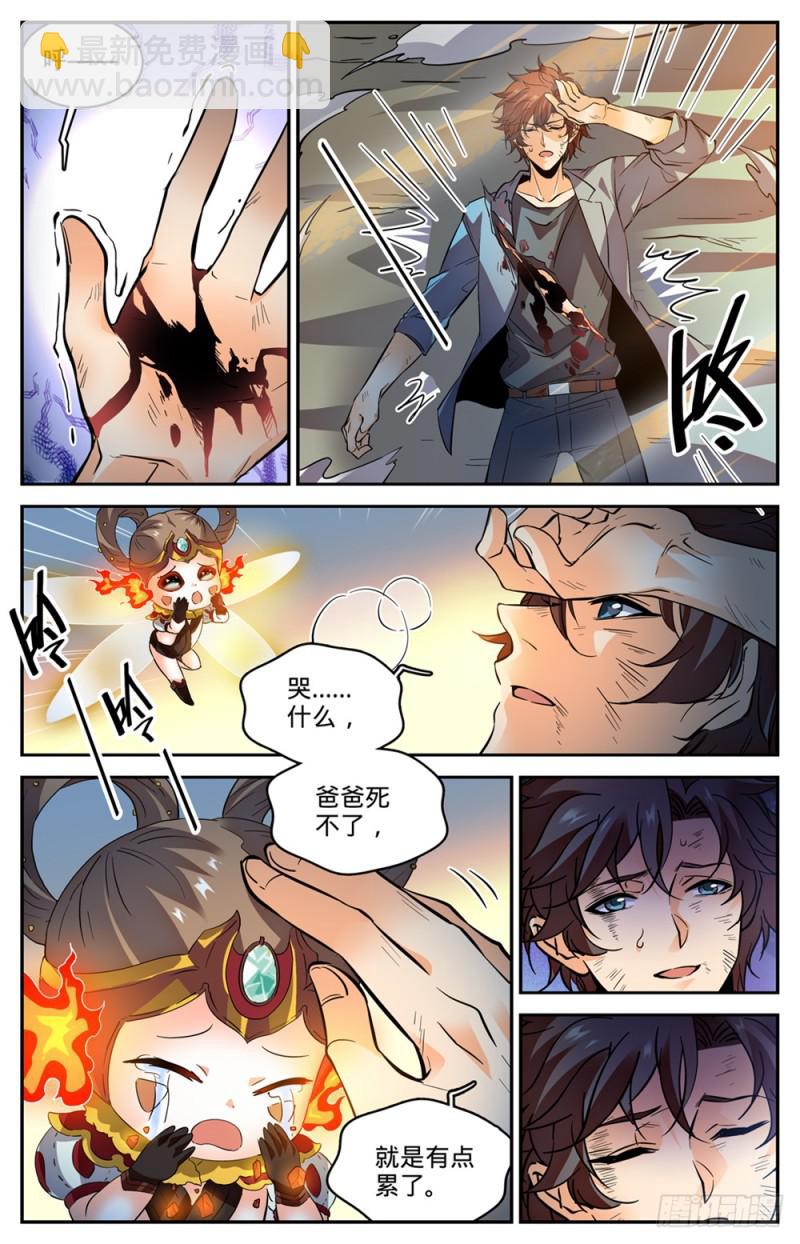 🍛全职法师 第474话 杀统领 第5页