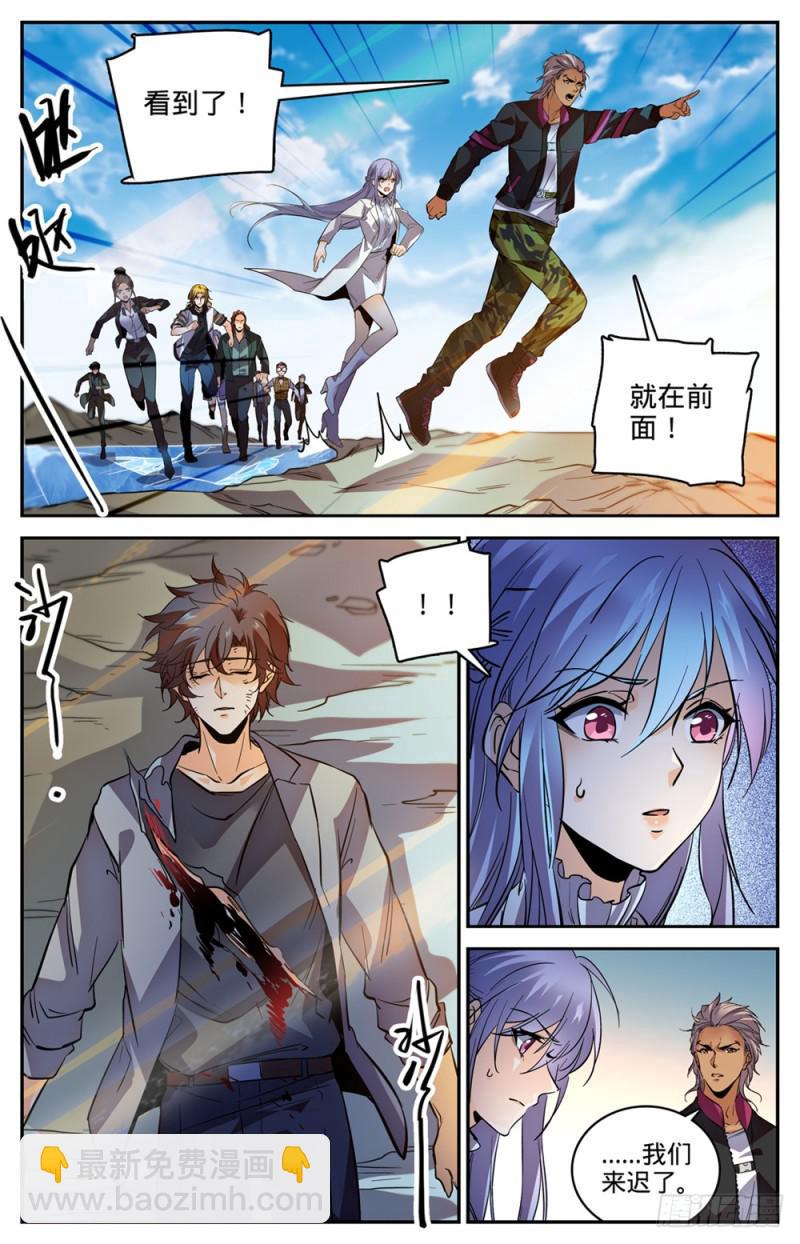 🍛全职法师 第474话 杀统领 第6页
