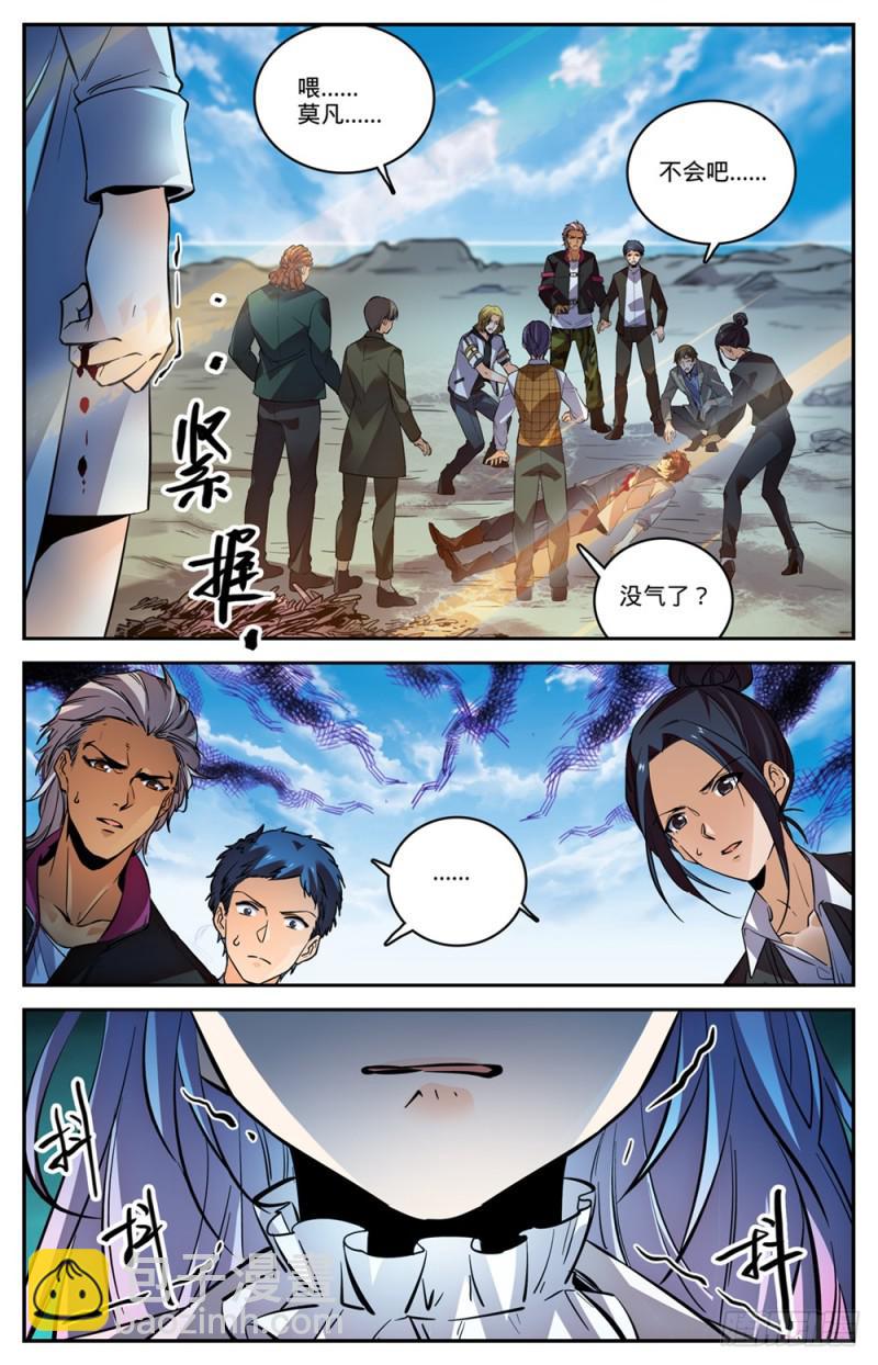 🍛全职法师 第474话 杀统领 第7页