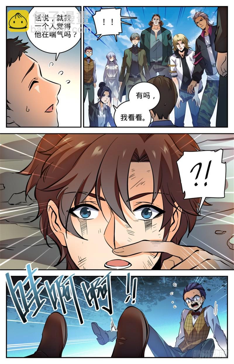 🍛全职法师 第474话 杀统领 第8页