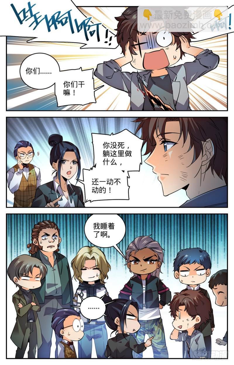 🍛全职法师 第474话 杀统领 第9页