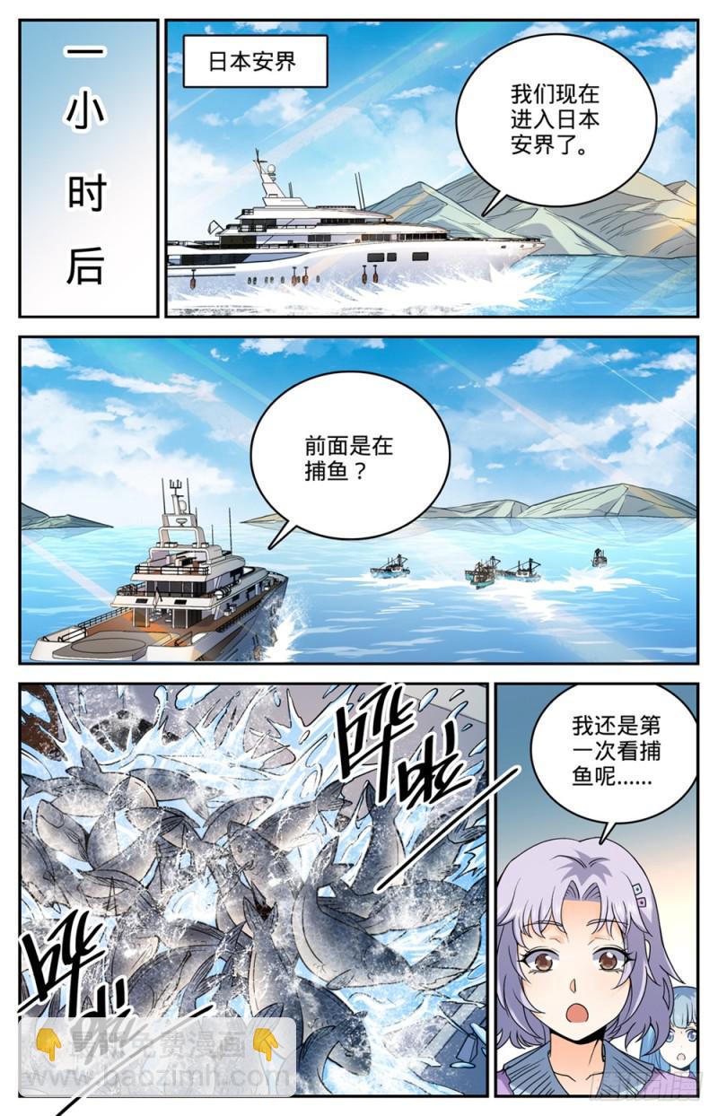 🍛全职法师 第476话 未知生物 第10页