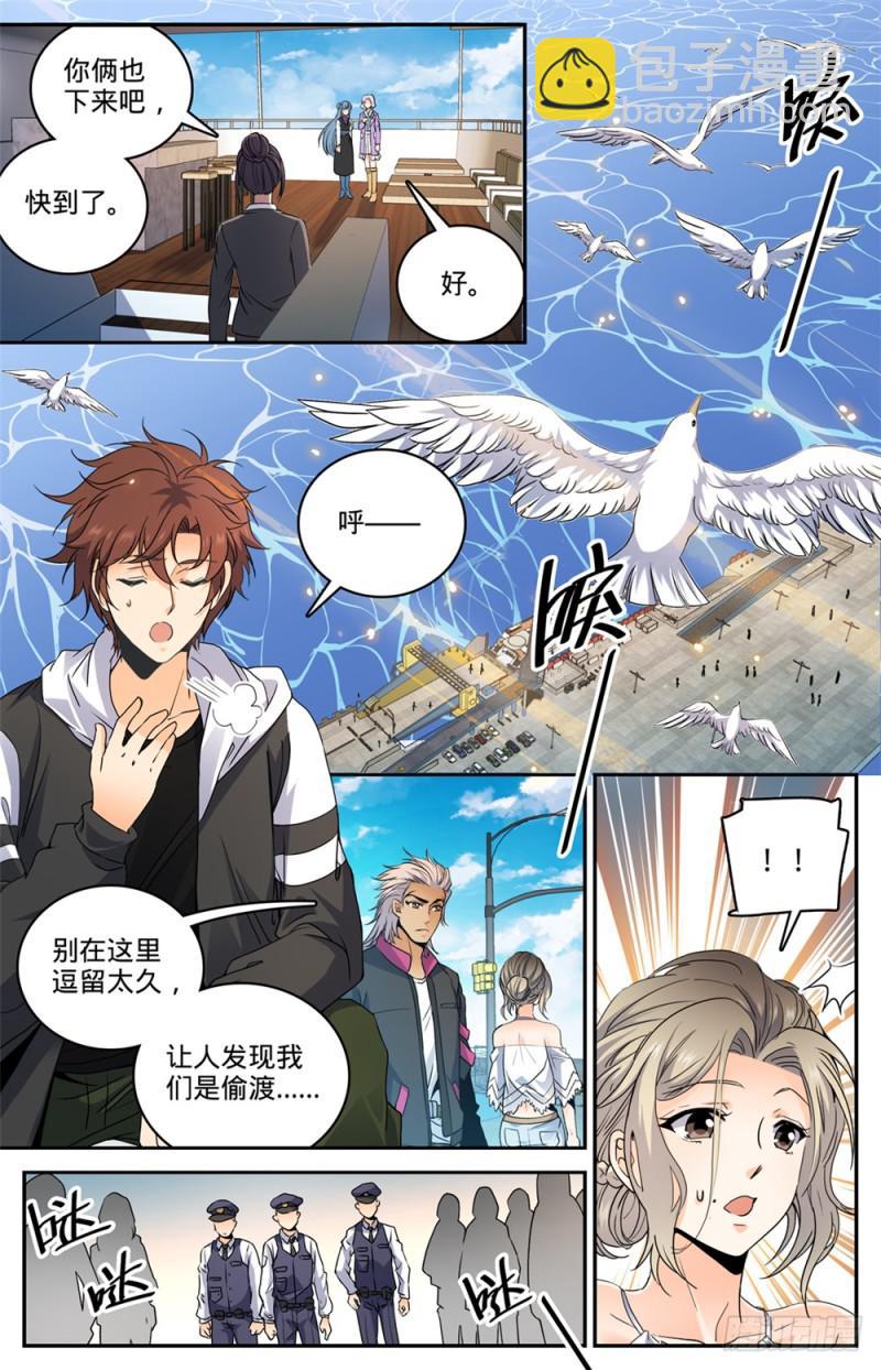 🍛全职法师 第476话 未知生物 第11页