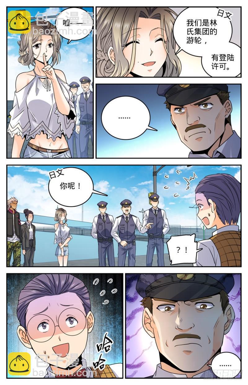 🍛全职法师 第476话 未知生物 第12页