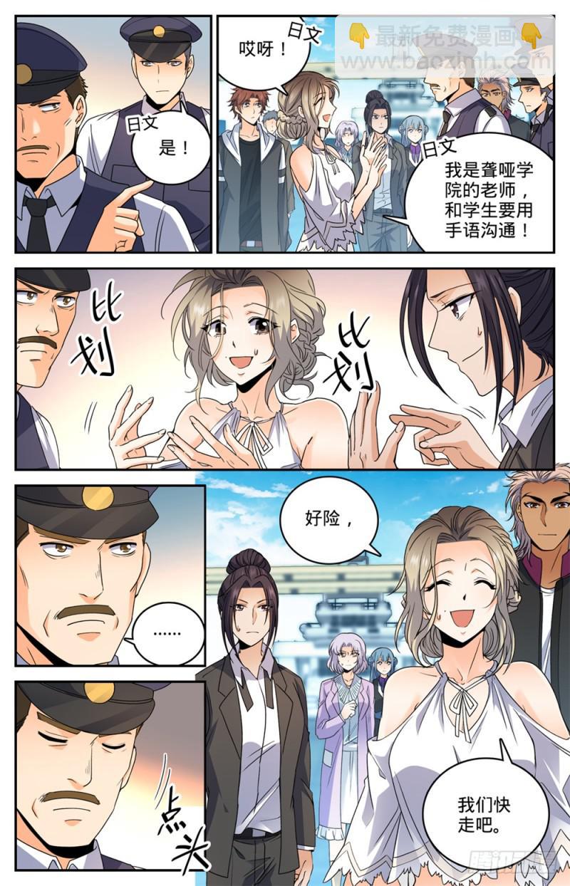 🍛全职法师 第476话 未知生物 第13页