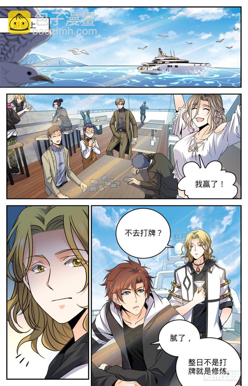 🍛全职法师 第476话 未知生物 第2页