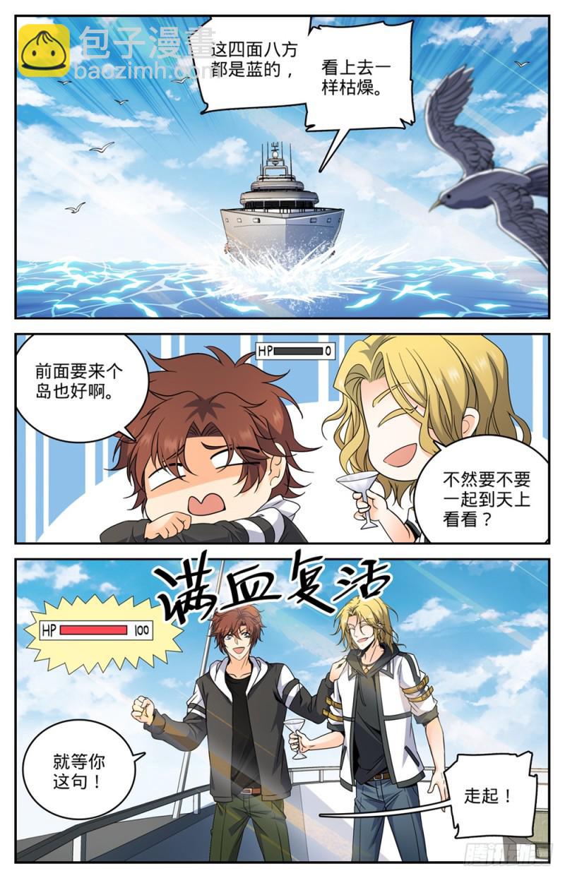 🍛全职法师 第476话 未知生物 第3页