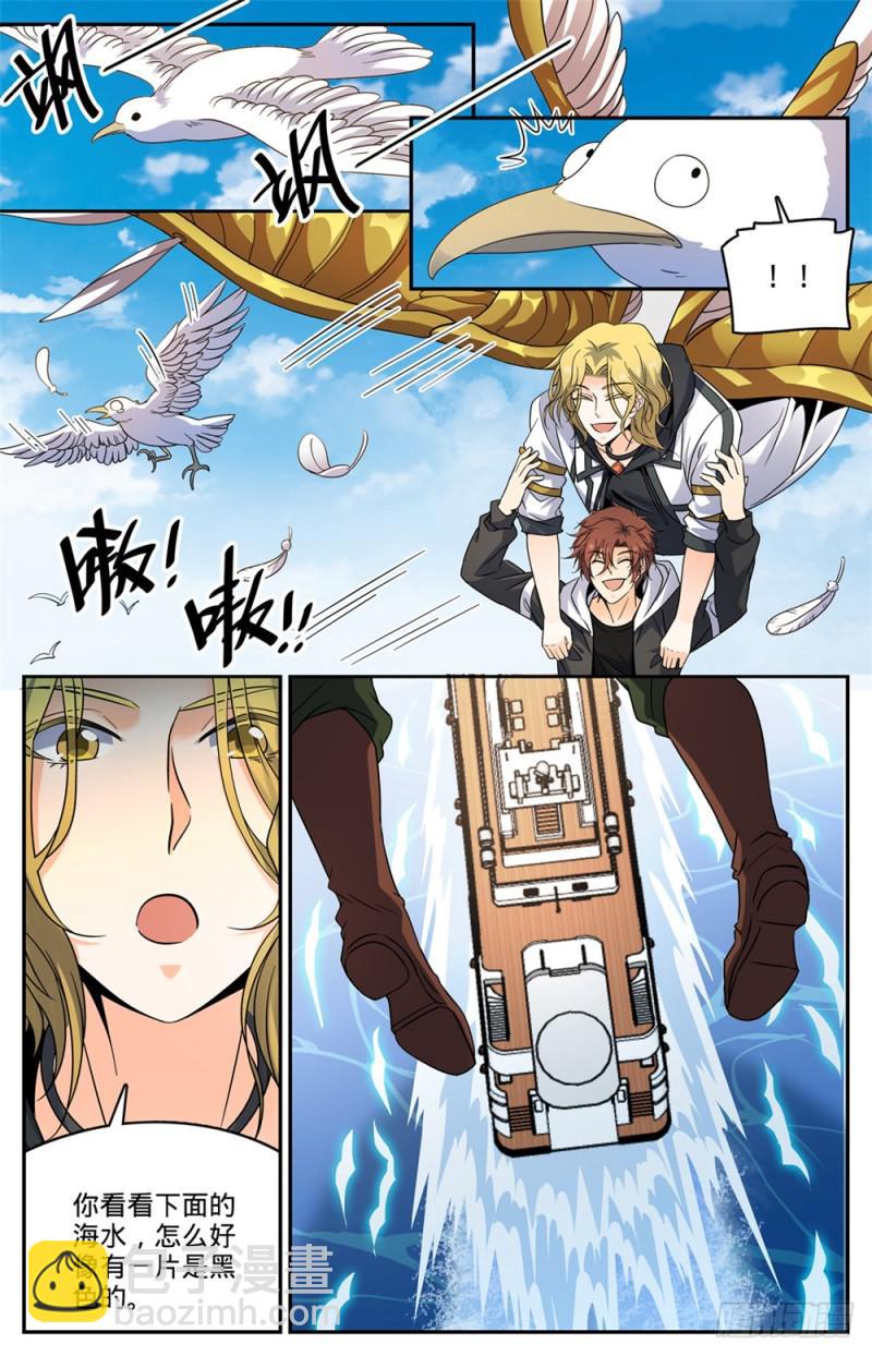 🍛全职法师 第476话 未知生物 第4页