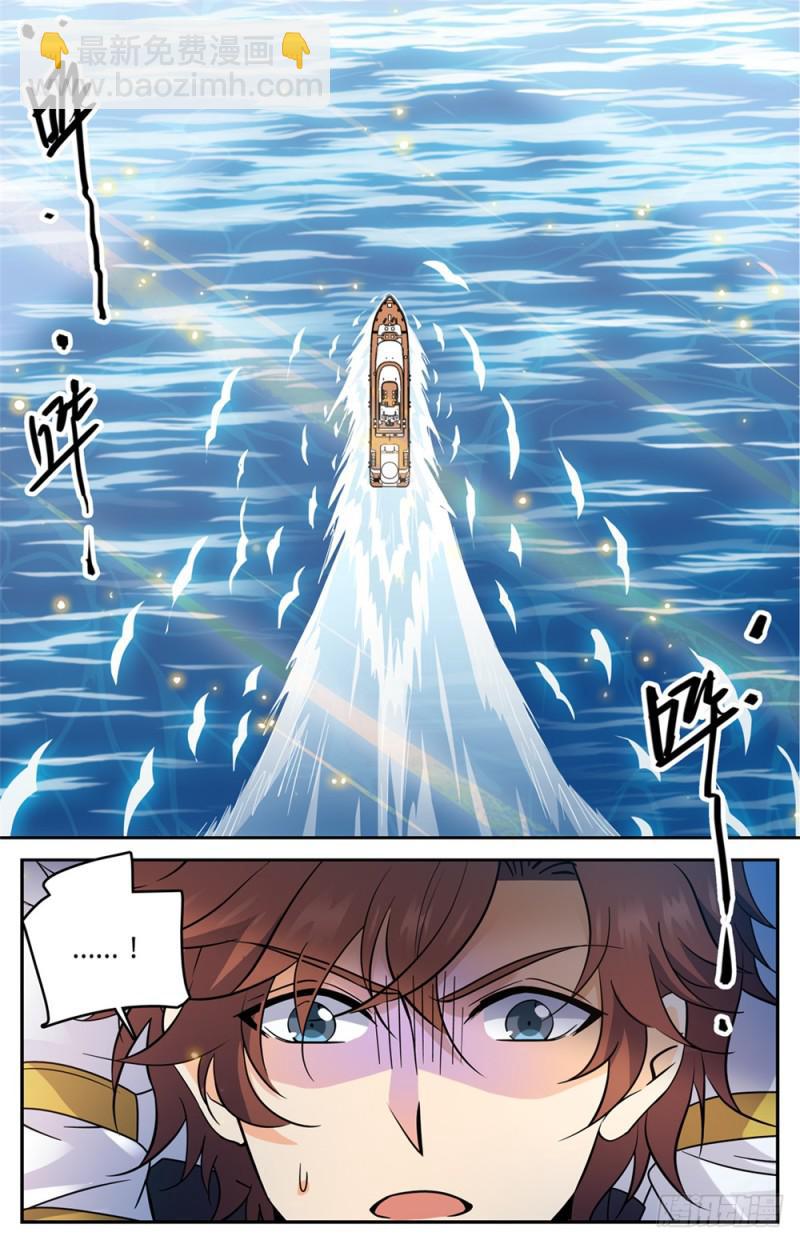 🍛全职法师 第476话 未知生物 第5页