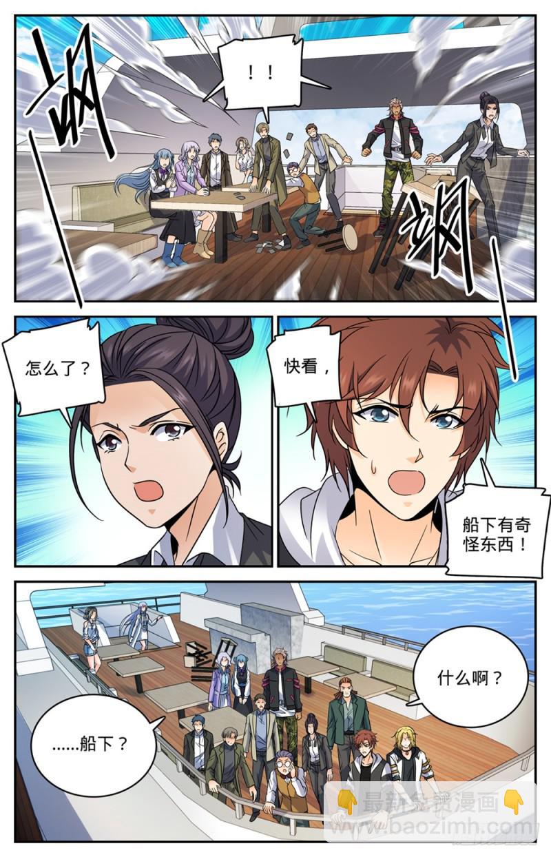 🍛全职法师 第476话 未知生物 第7页