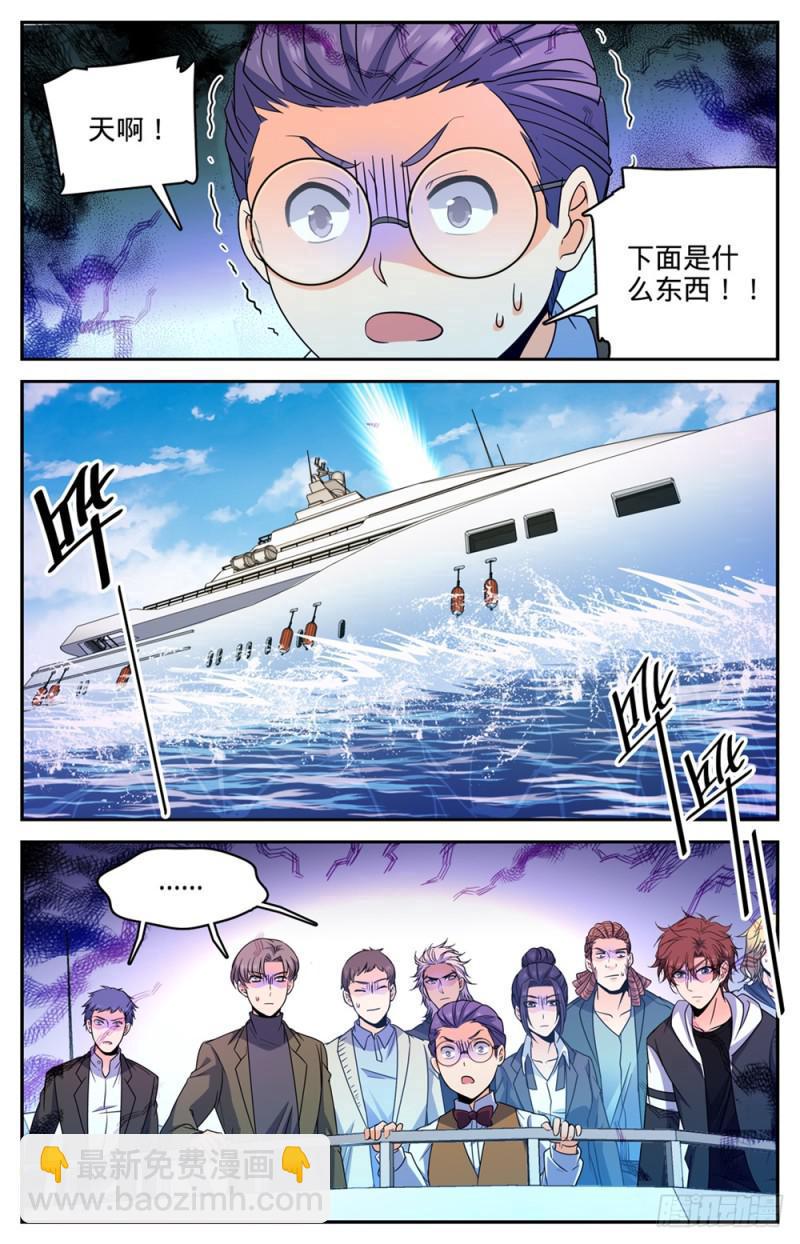 🍛全职法师 第476话 未知生物 第8页