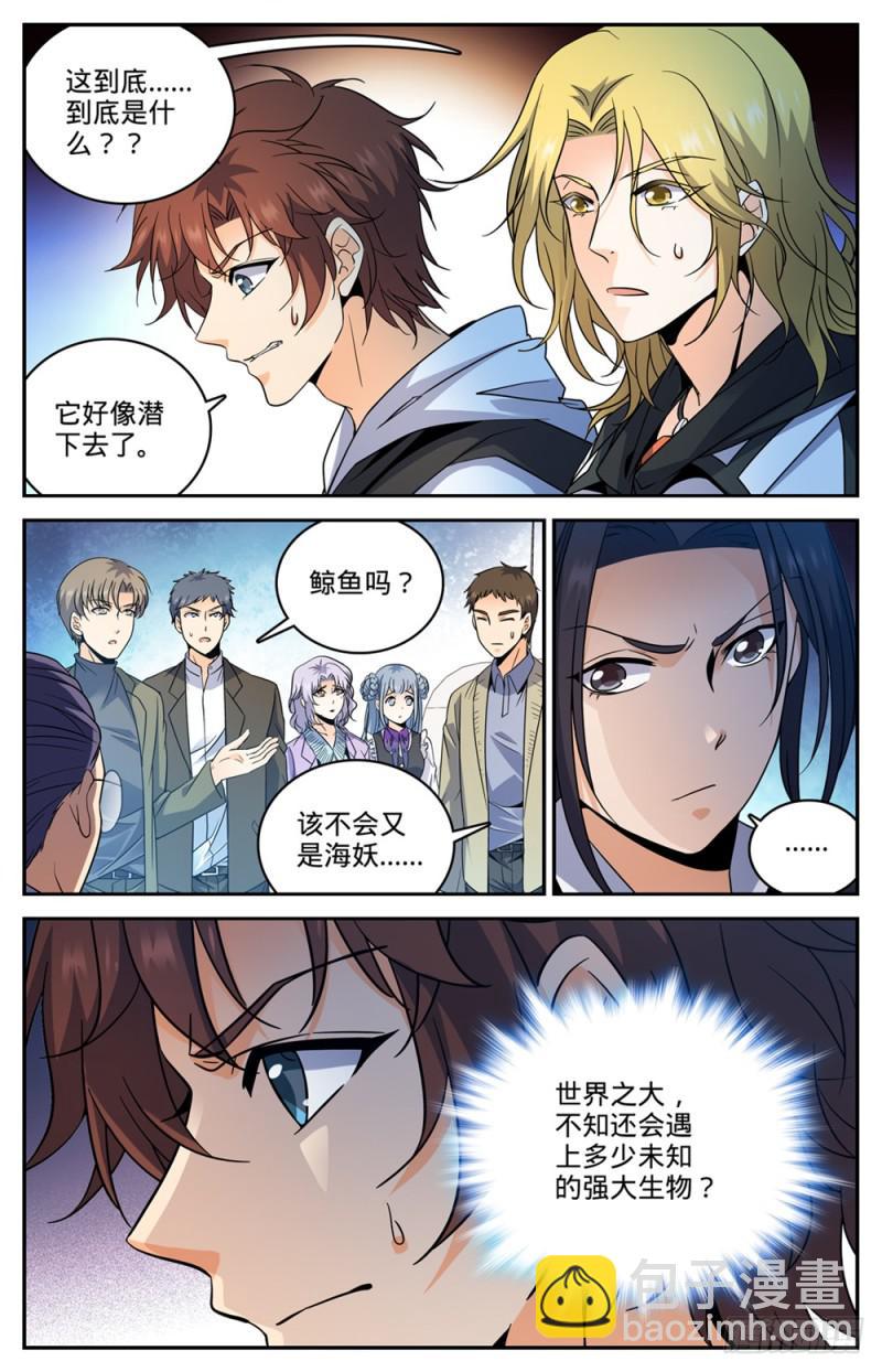🍛全职法师 第476话 未知生物 第9页