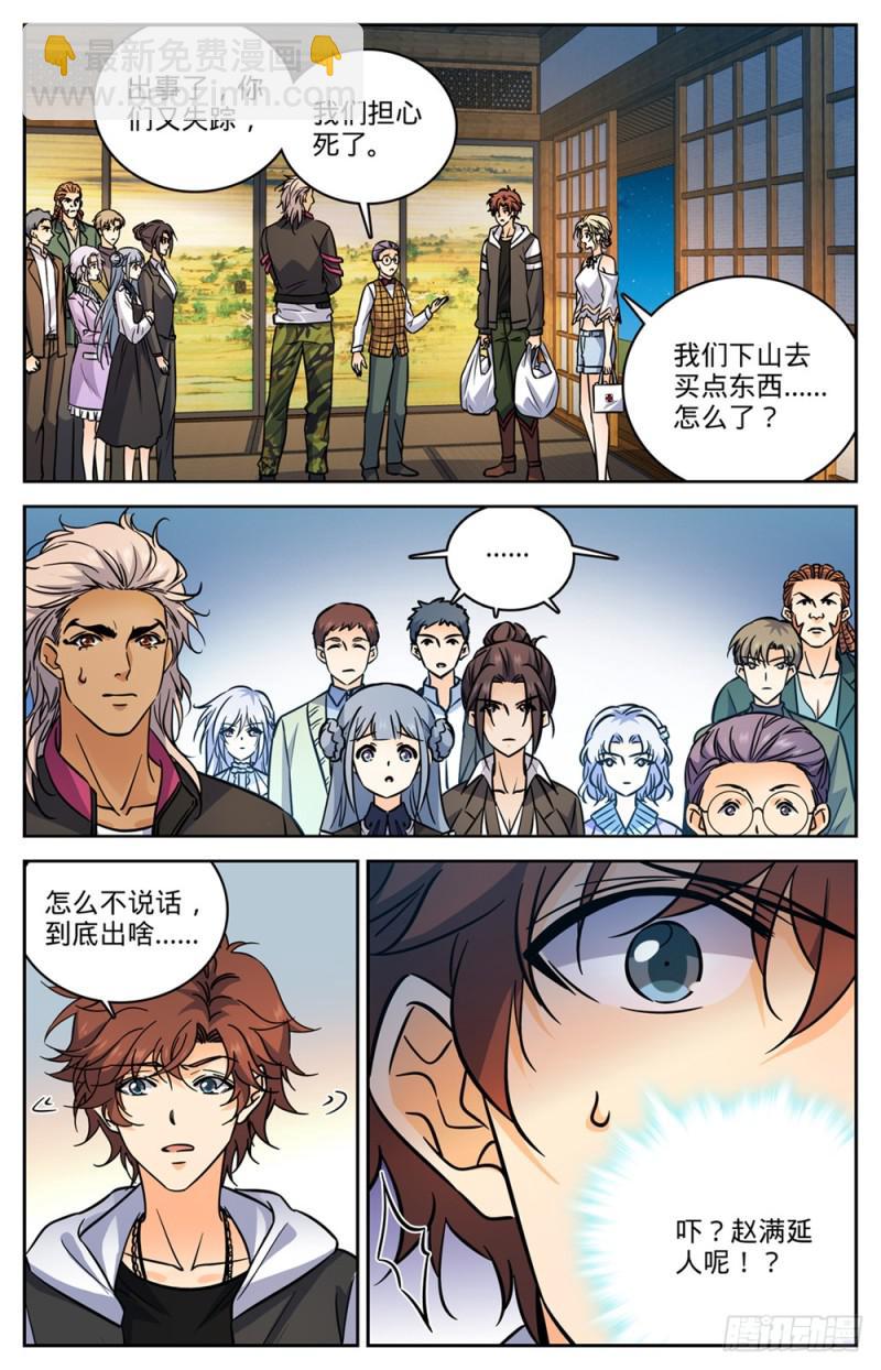 🍛全职法师 第478话 勾魂者 第10页