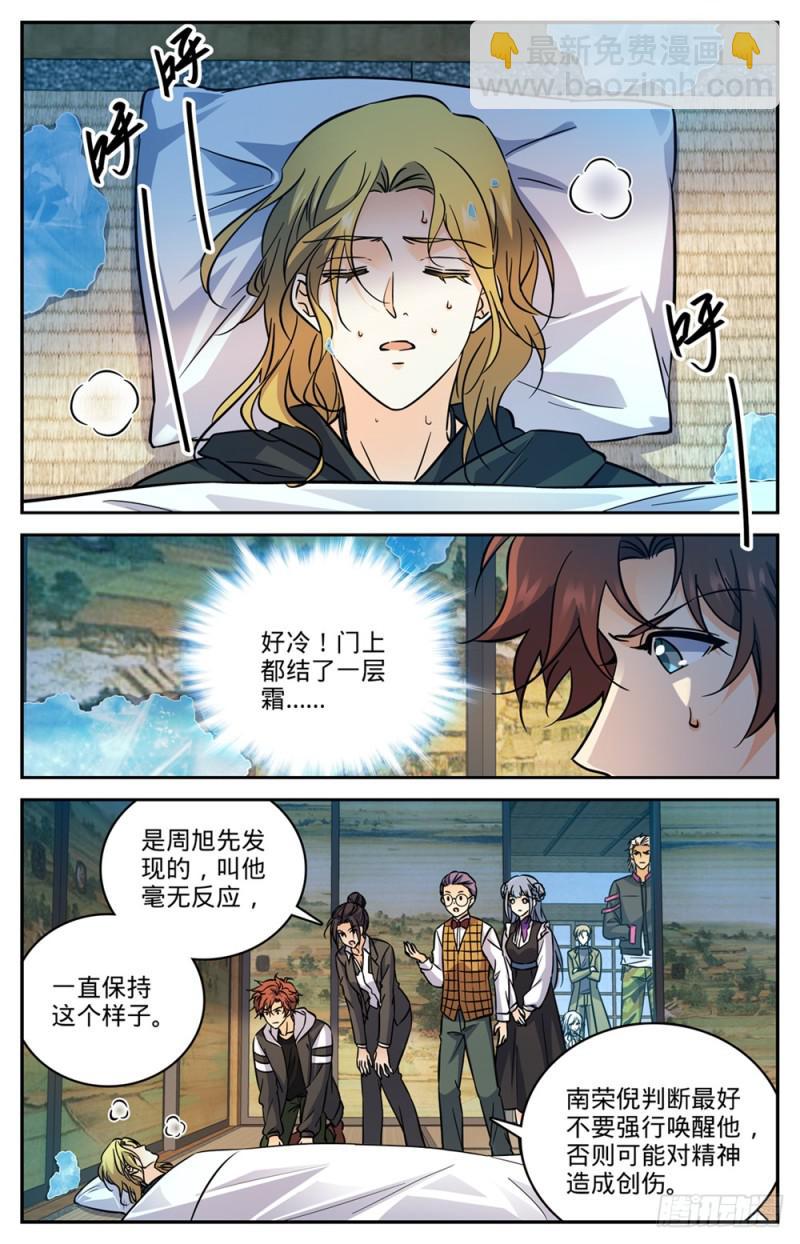 🍛全职法师 第478话 勾魂者 第11页
