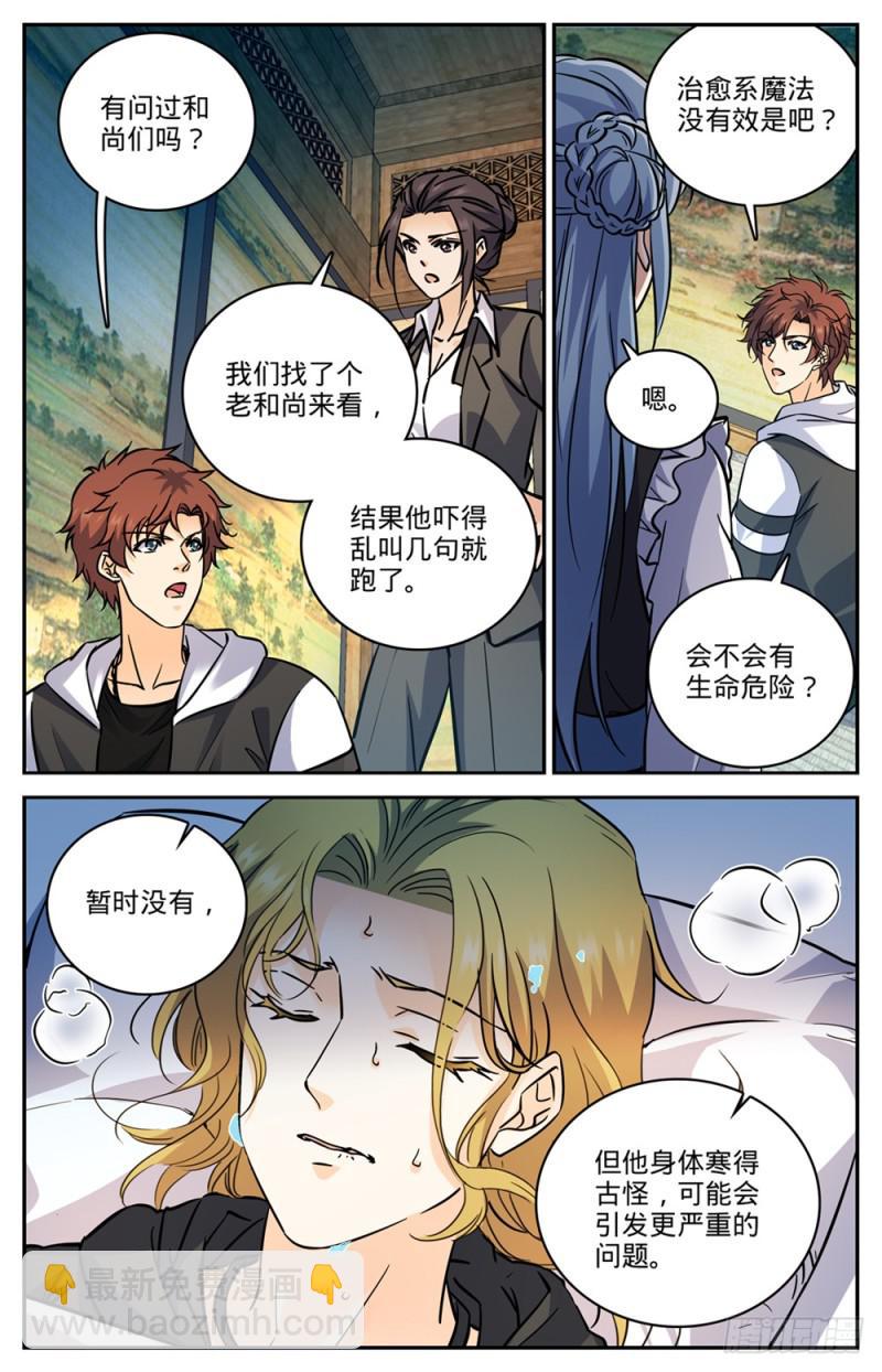 🍛全职法师 第478话 勾魂者 第12页