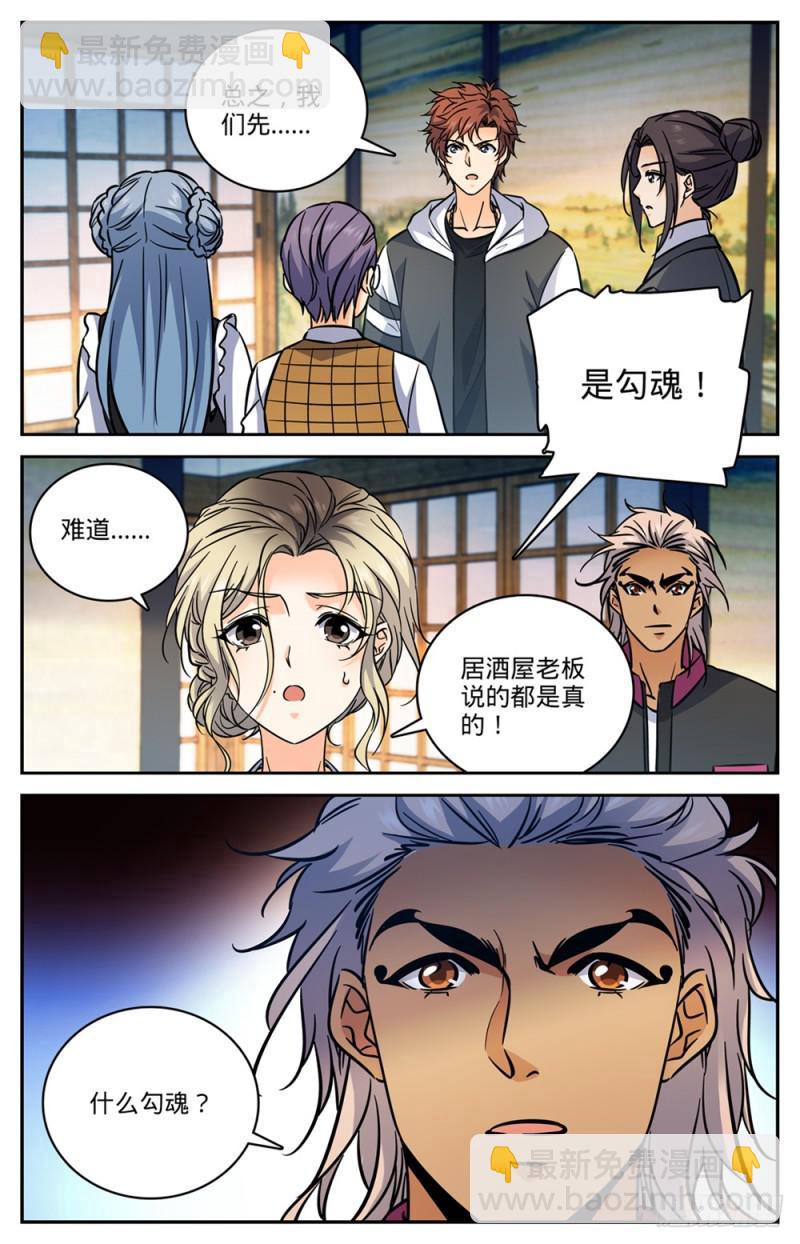 🍛全职法师 第478话 勾魂者 第13页