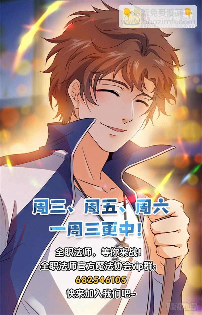 🍛全职法师 第478话 勾魂者 第14页