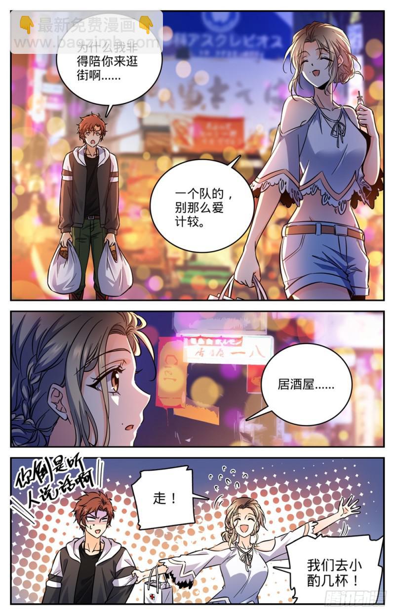 🍛全职法师 第478话 勾魂者 第2页