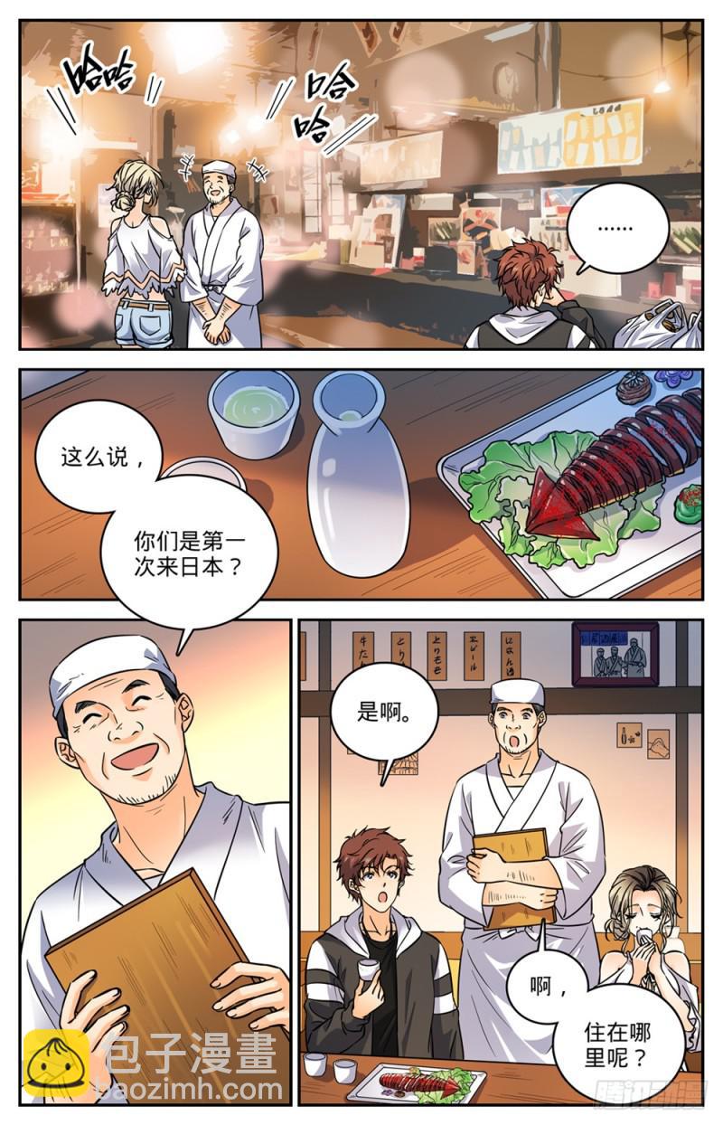 🍛全职法师 第478话 勾魂者 第3页