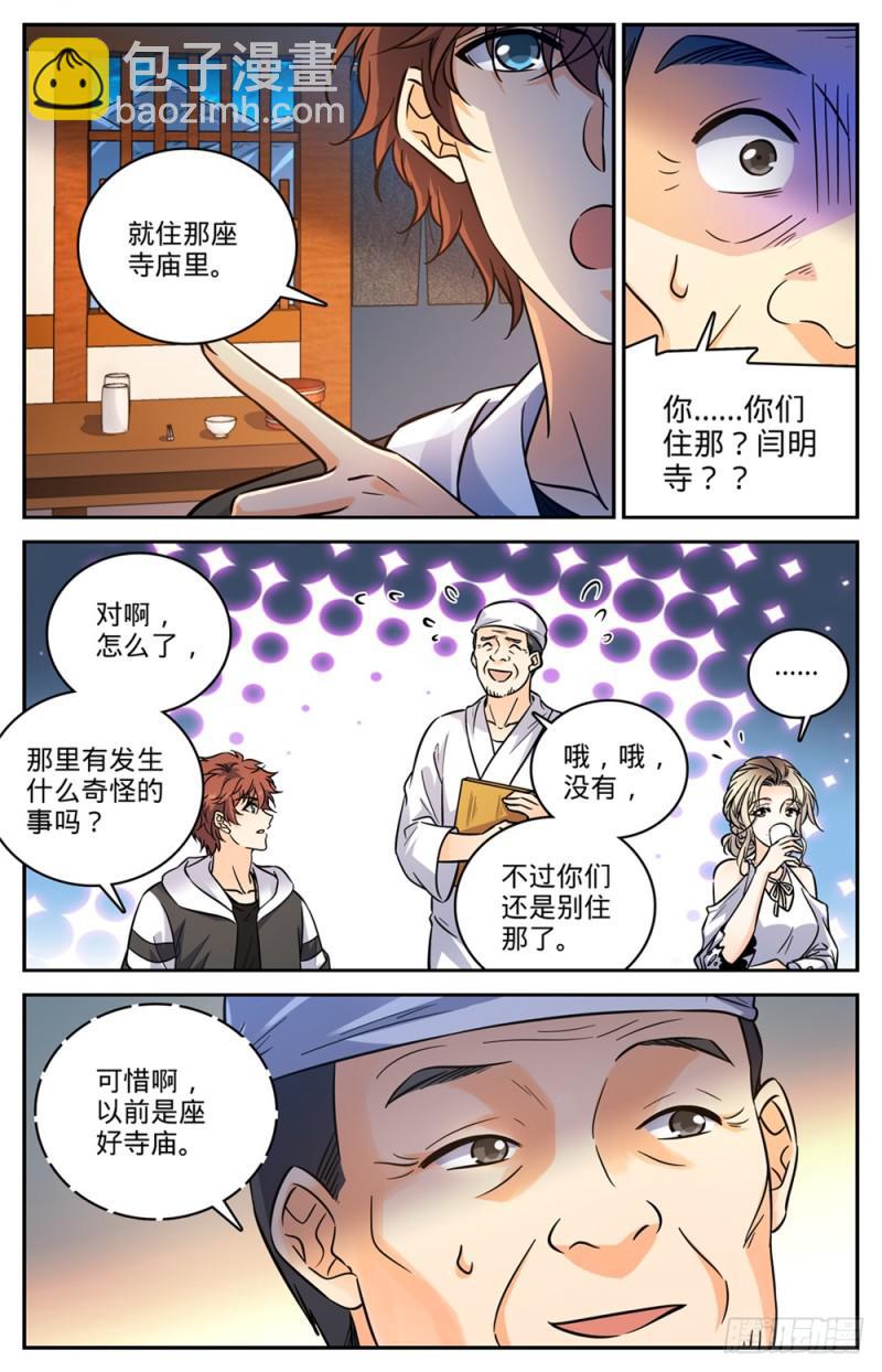 🍛全职法师 第478话 勾魂者 第4页