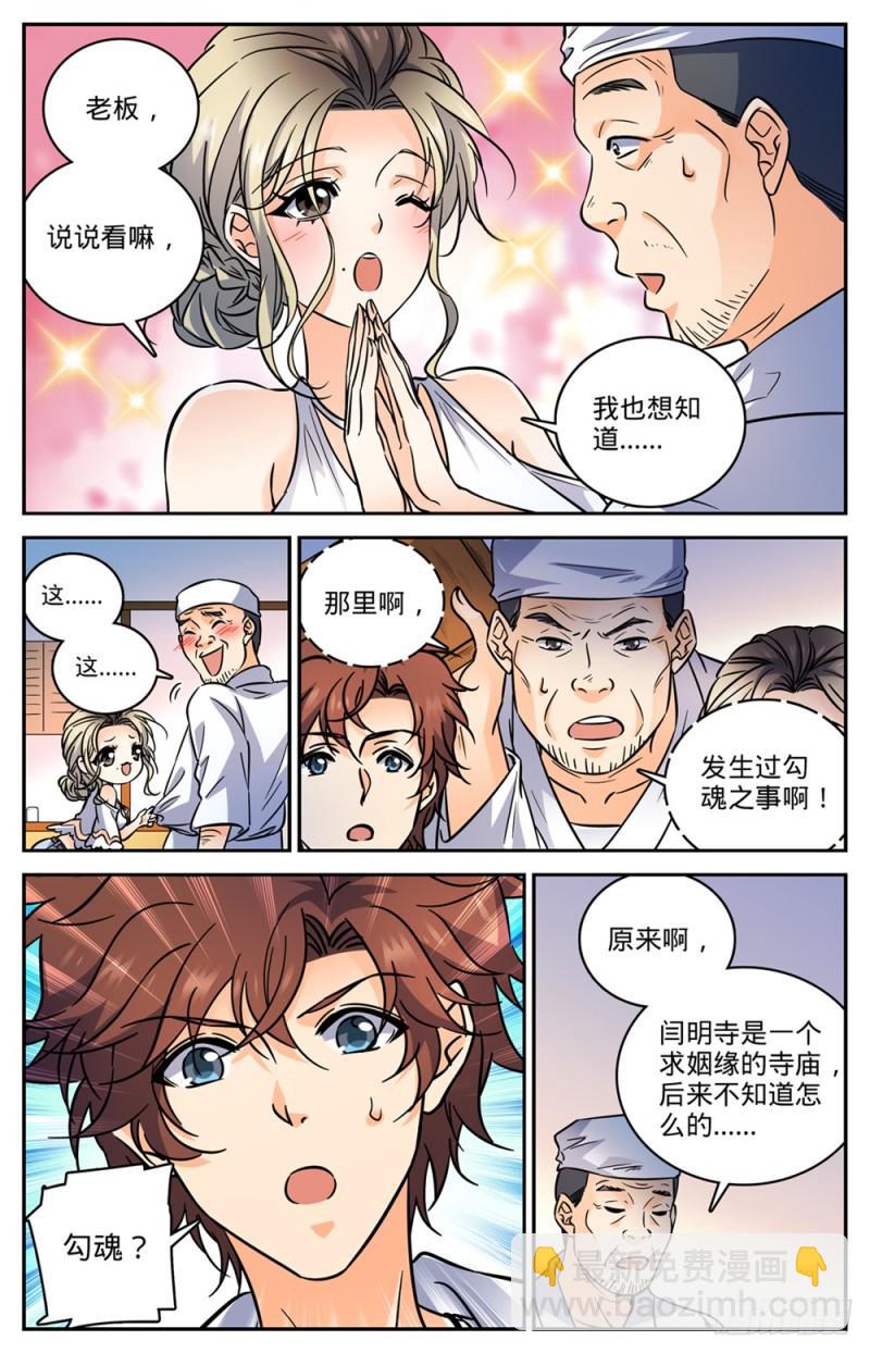 🍛全职法师 第478话 勾魂者 第5页