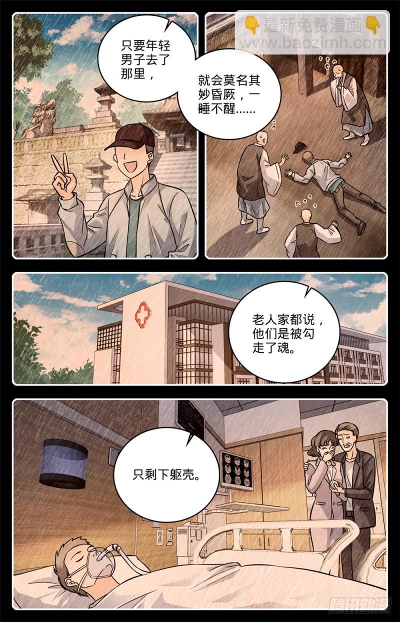 🍛全职法师 第478话 勾魂者 第6页