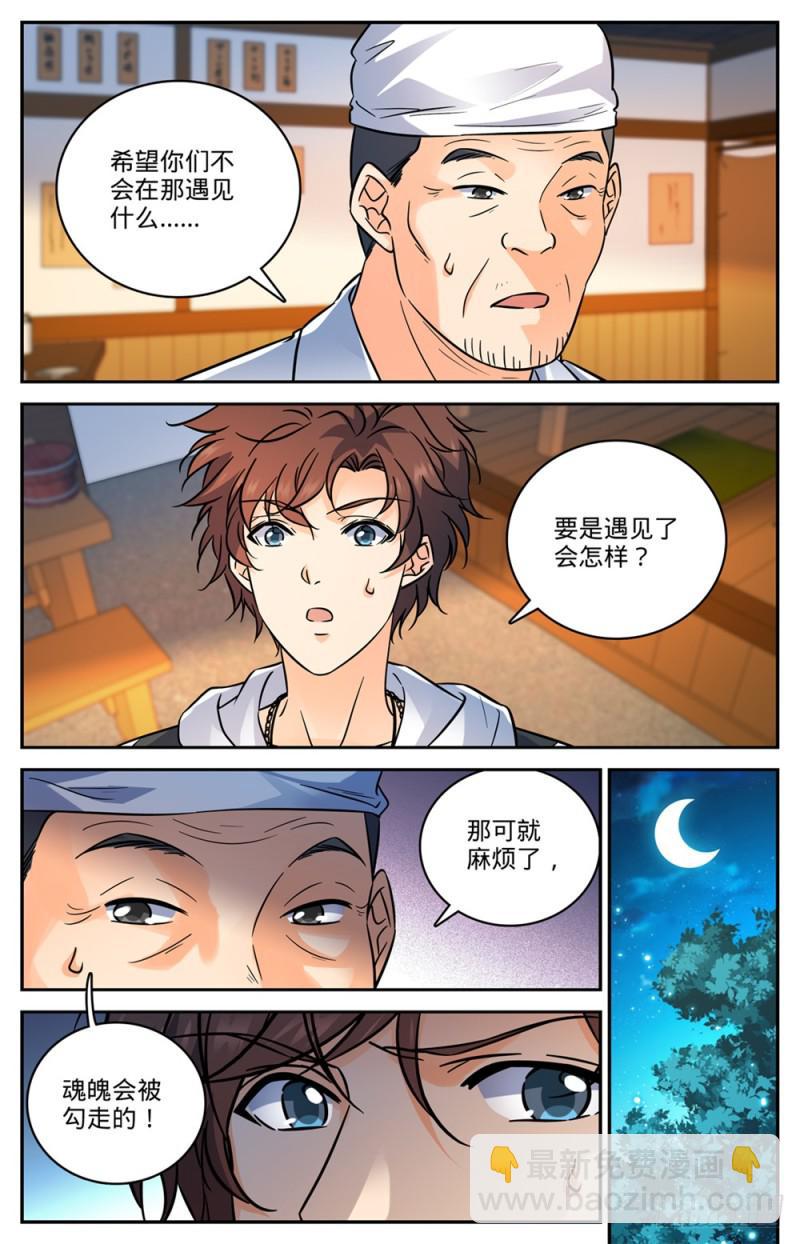 🍛全职法师 第478话 勾魂者 第7页