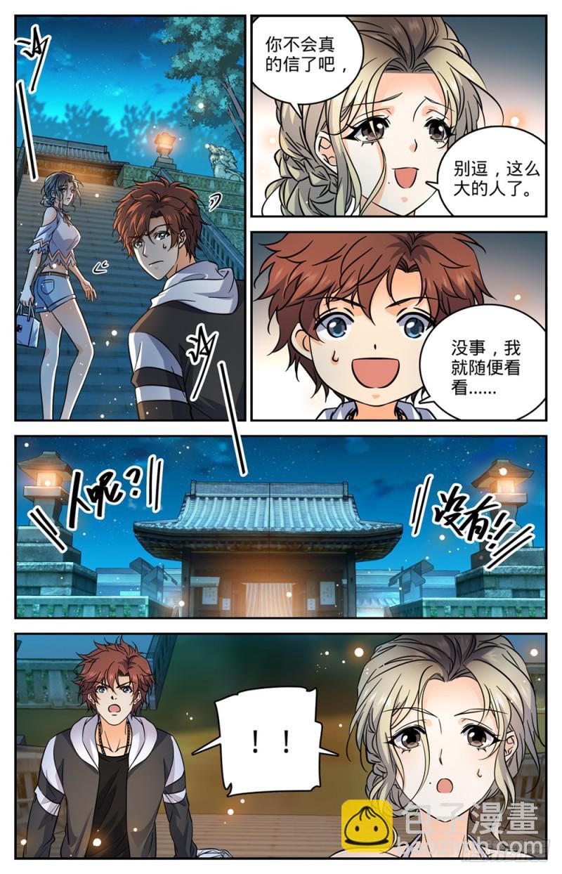 🍛全职法师 第478话 勾魂者 第8页