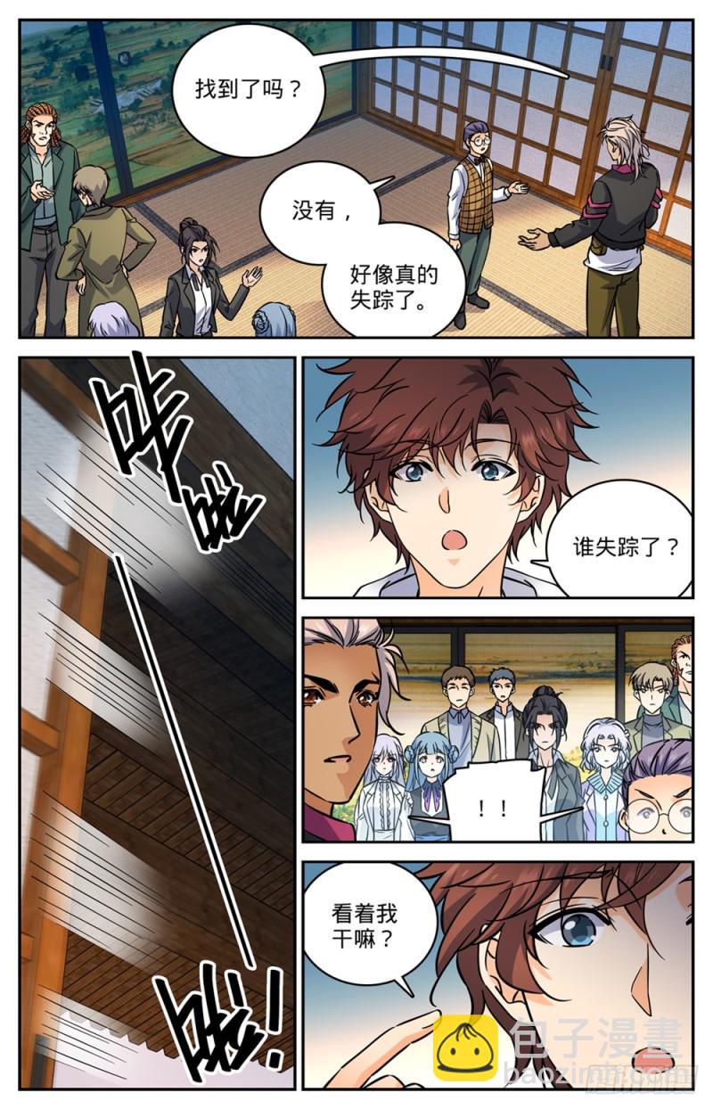 🍛全职法师 第478话 勾魂者 第9页