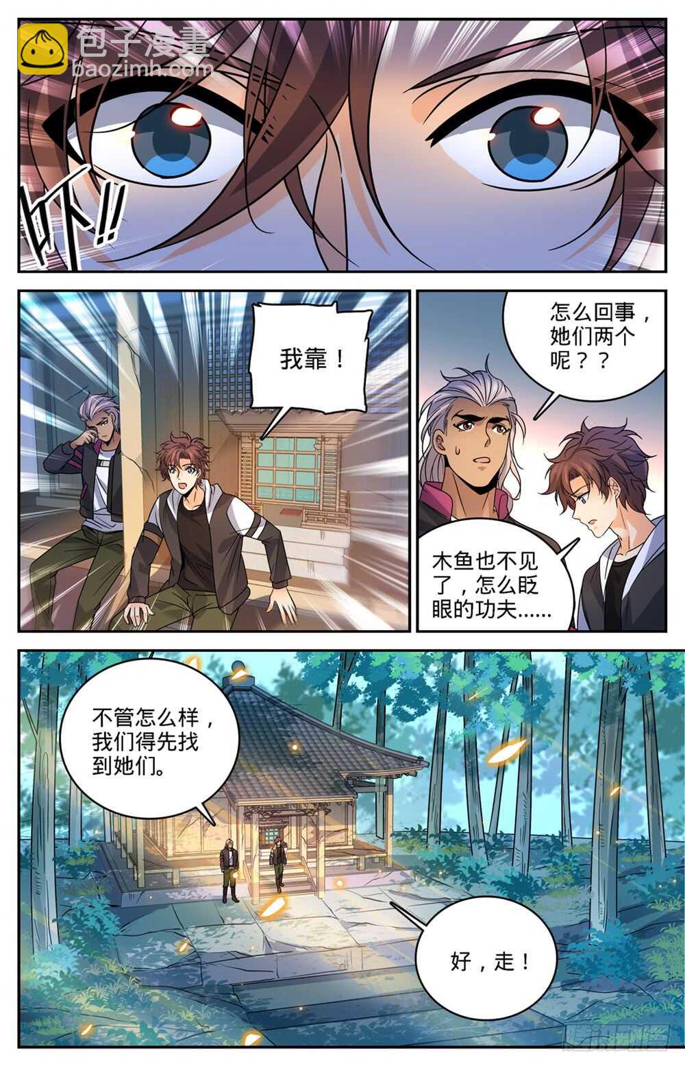 🍛全职法师 第482话 器皿妖灵 第11页