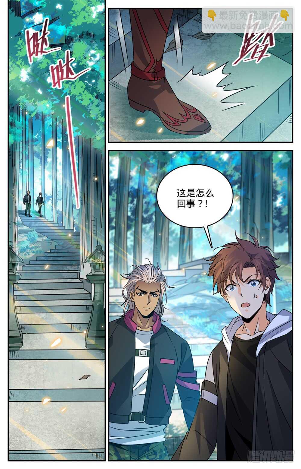 🍛全职法师 第482话 器皿妖灵 第12页